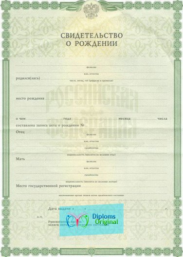 Свидетельство о рождении Свидетельство о рождении
